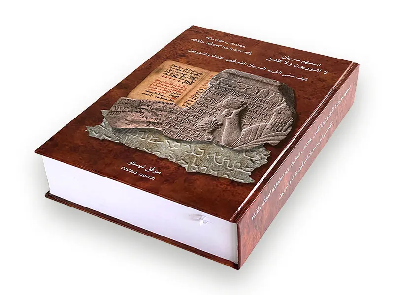 En arabisk bok på ca 1000 sidor, inbunden, limmad, med pannband och läsband. Det specifika utförandet av arabiska böcker kännetecknas av en ryggrad till höger och en omvänd läsriktning.